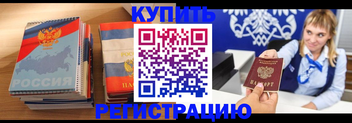 прописка законно в Кыштыме