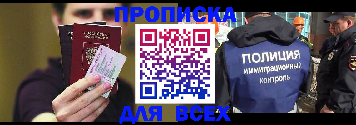 прописка иностранных граждан в Кыштыме