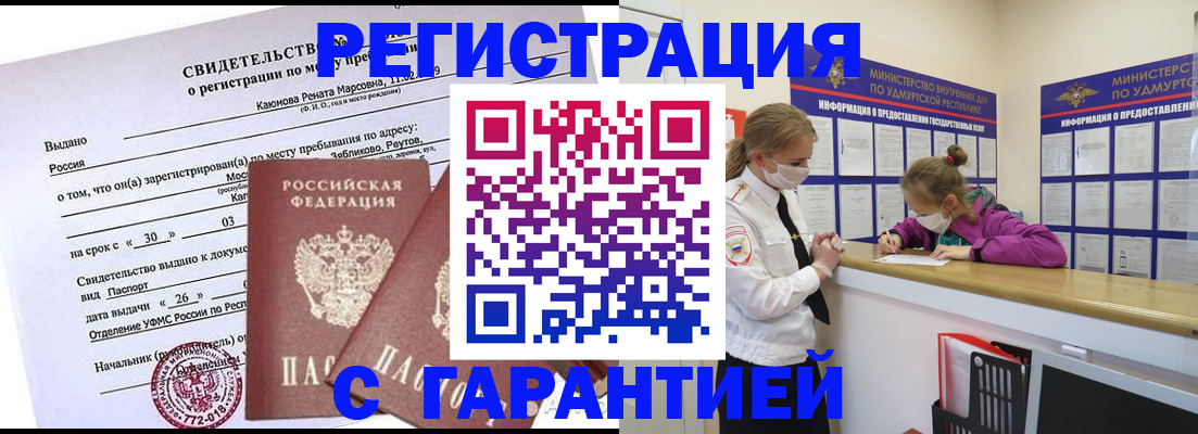 прописка от собственника в Кыштыме